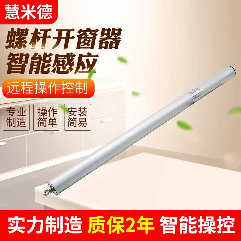 電動(dòng)開(kāi)窗器的優(yōu)點(diǎn)有哪些？為何受到歡迎？